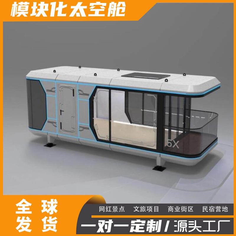 模块化移动太空舱文旅景区酒店户外旅馆苹果舱露营胶囊房屋胶囊房