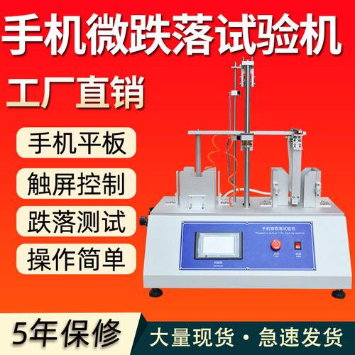手机跌落试验机微跌落试验机手机电脑平板触摸屏显示屏产品模拟