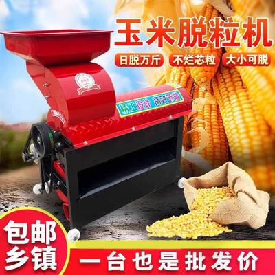 电动玉米脱粒机全自动家用小型中型脱玉米粒机器新款打剥包谷机器