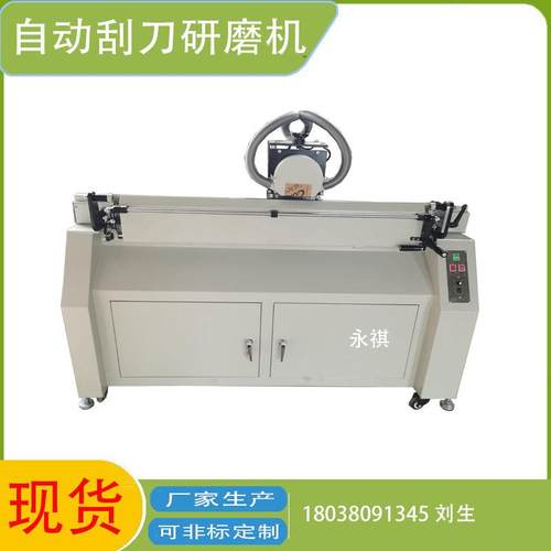 现货1200型自动磨刮机、自动研磨机、自动丝印磨刀机