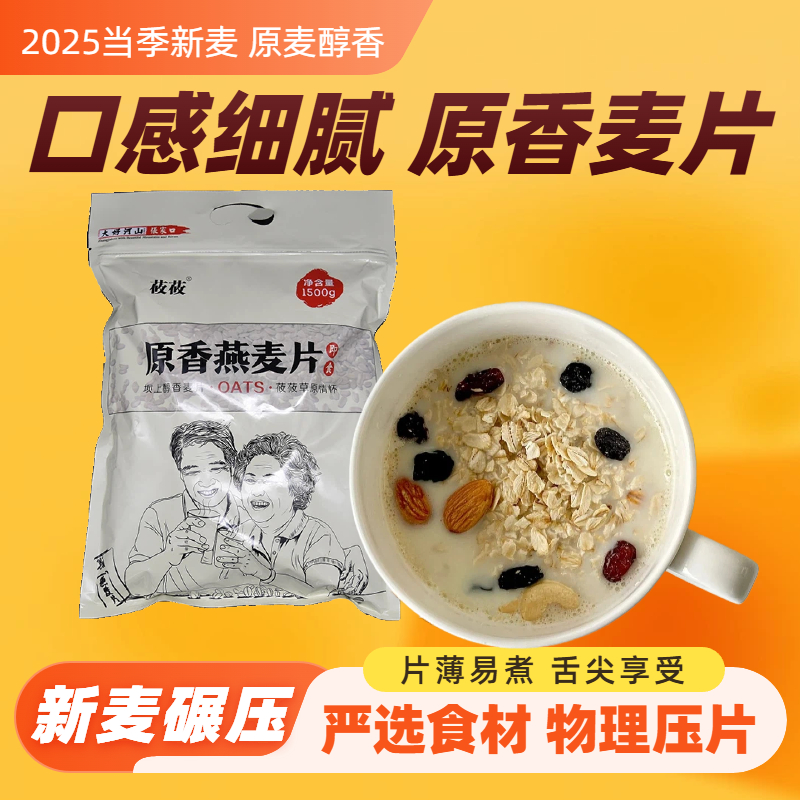 原味燕麦片无糖老人代餐早餐