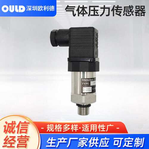 OULD赫斯曼PT-309气体压力传感器大气变送器定制4-20mA气体专用