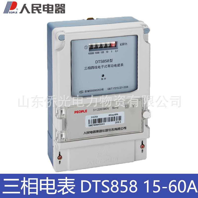 人民电器DTS858 15-60A三相四线电表 三项4线电度电能表