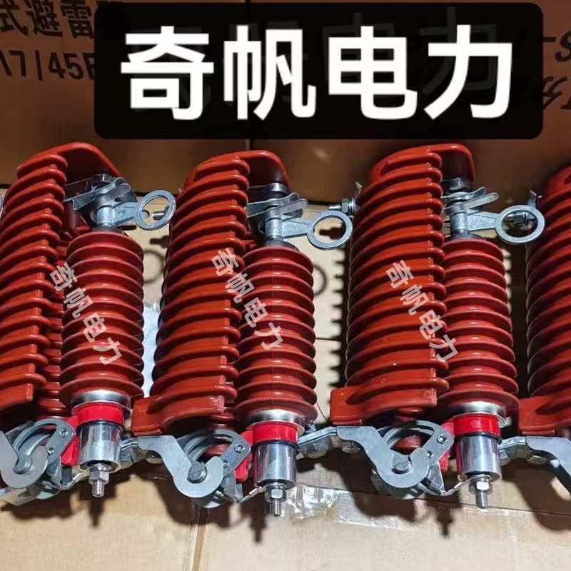 10-12KV高压一体式跌落式避雷器YH5WS-17/45无间隙可分离式避雷器