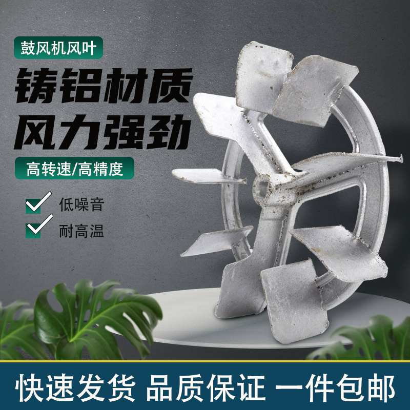 CZR离心式鼓风机铝风叶0.55KW0.75千瓦炉灶锅炉吹风机散热风扇叶