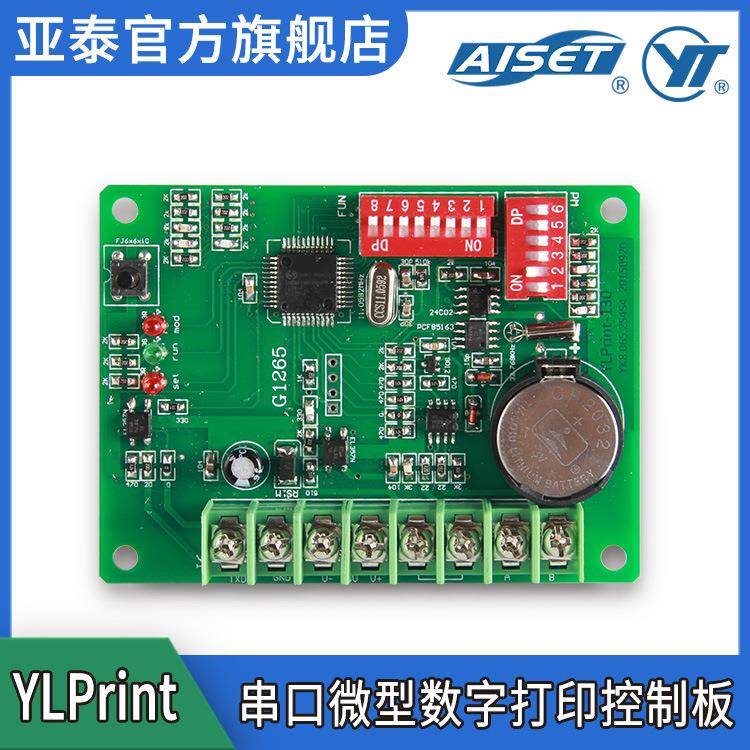 【亚泰】YLPrint-130 控制温度 湿度 浓度 转速 打印机控制器