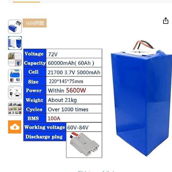 72V20S3P60Ah21700锂离子20S3P电池组滑板电动自行车