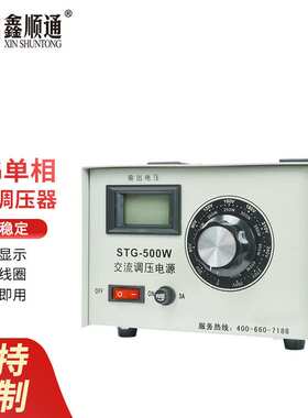 手提接触式STG-500W单相交流调压器无极可调电源调压变压器
