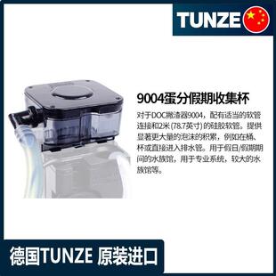德国TUNZE吞噬9004蛋分 9004DC蛋分假期收集杯