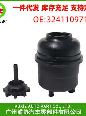 现货 助力泵油壶 适用于BMW E36 E46 E39 汽车油壶 32411097164