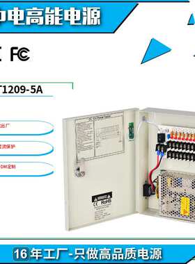 厂家现货CE认证125AV9路电源供应盒集中供电电源箱安防电源铁箱