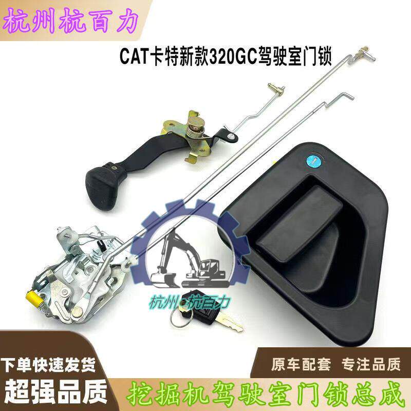 卡特E320GC/323/330/336/345GC/349GC挖掘机驾驶室门锁外拉手锁块