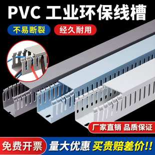 PVC工业理线槽明装U型阻燃配电柜塑料阻燃电线开口布线走线电气箱