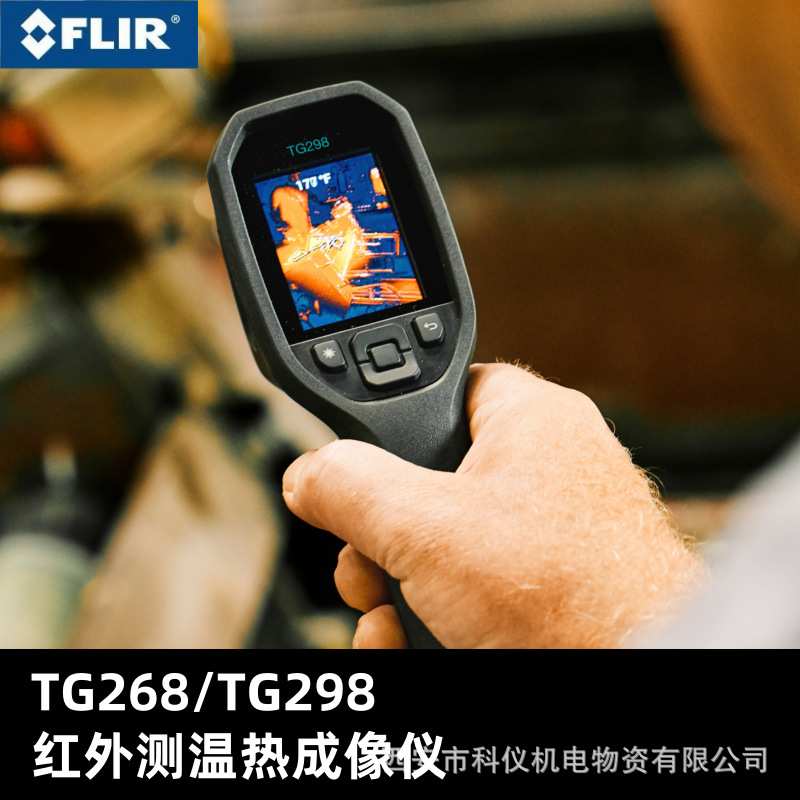 FLIR菲力尔TG268 TG298红外热成像仪电力测温热像仪TG267升级款