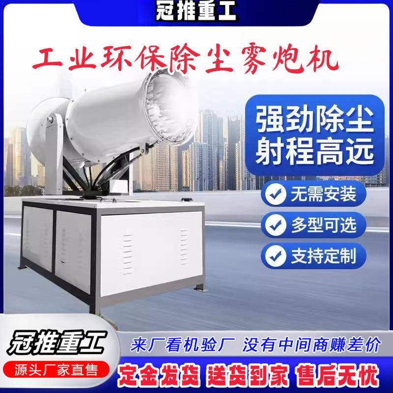 环保全自动矿场除尘雾炮机洒水高射程防尘工地60米降湿移动喷雾机