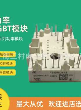 IGBT功率模块FS100R 150R17PE4 FS10 15R12VT3 30R06W1E3_B11 VE3