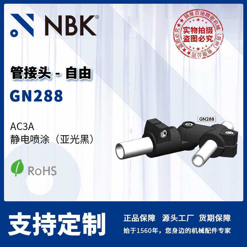 NBK GN288 管接头自由 线性引动器 直线运动部件配件 厂家直供