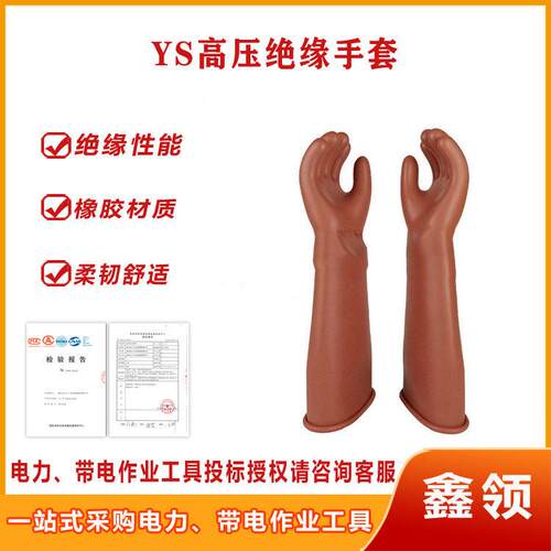 电工绝缘手套压10kv电工用防电橡胶带电作业手套YS101-31-03
