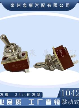 适用于cummins/康明斯104215跳动式开关 福建柴油机配件店