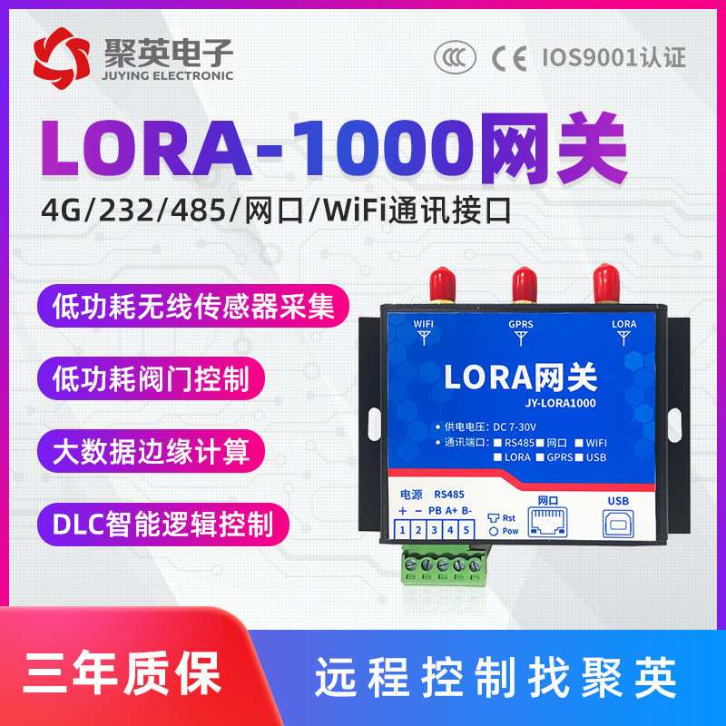 LoRa1000网关数传电台DTU带主站WiFi无线4G模块485远距离通讯主机