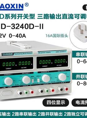 ZHAOXIN兆信KMD-3240D-II/32V40A多路直流可调电源支持串并联功能