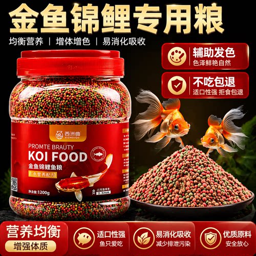 锦鲤饲料鱼粮上浮型小颗粒金草淡