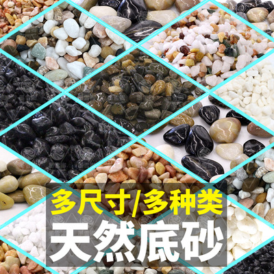 1份5斤鱼缸底砂造景全套沙水族箱