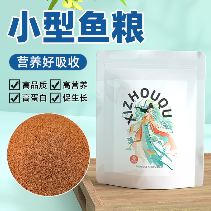 鱼粮饲料小型通用淡水颗粒孔雀幼