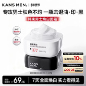 韩束男士 美白面霜补水滋润美白淡斑痘印祛斑护肤品男生官方正品