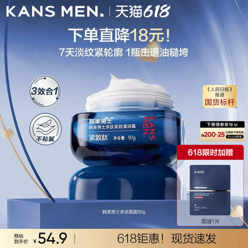韩束男士保湿面霜精华露乳液擦脸油补水护肤品男生紧致专用正品