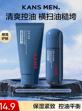 Kans/韩束韩束男士控油醒肤套装（洁面30g+精华露20ml)