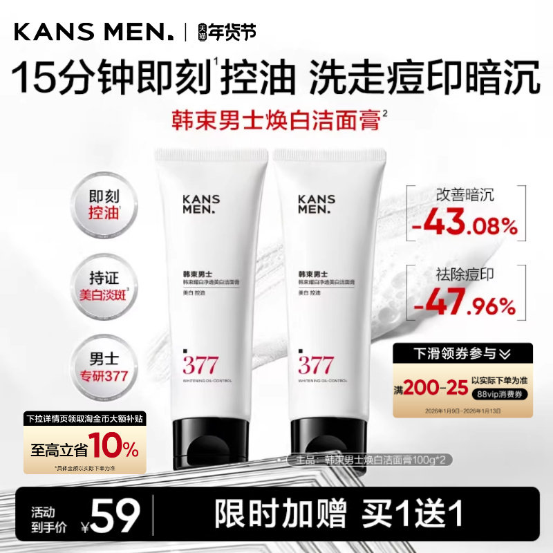 【新品】韩束男士美白淡斑专用洗面奶377焕白洁面乳男生官方正品