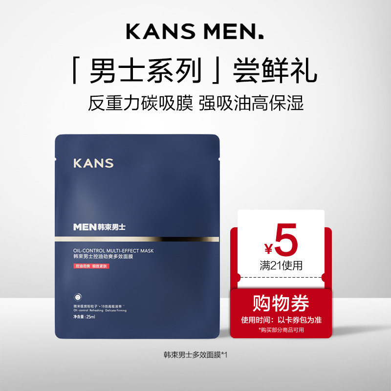 【U先试用】韩束男士面膜补水护肤品紧致精华液保湿男生专用,美容护肤/美体/精油,旅行装/体验装,淘宝优惠券,粉丝福利购,淘宝优惠卷