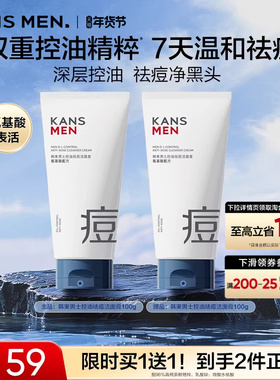 Kans/韩束韩束男士控油祛痘洁面膏保湿清爽清洁洗面奶100g