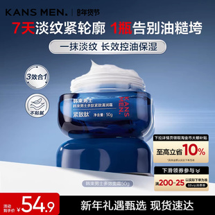 韩束男士滋润面霜补水男生专用擦脸油保湿乳液护肤品秋冬官方正品