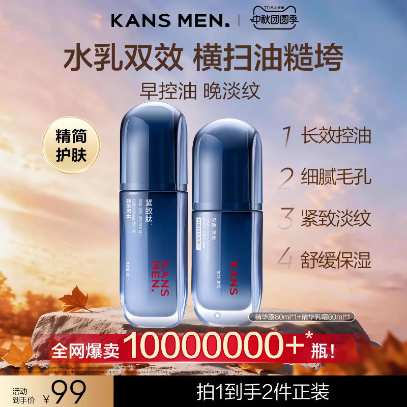 韩束男士护肤品精华露图片