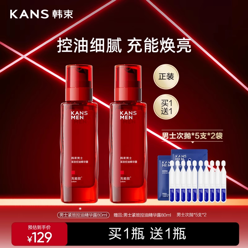 韓束控油淡紋精華露三合一