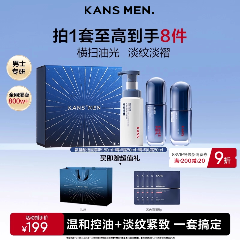韩束男士护肤品套装控油补水保湿洗面奶面霜乳液礼盒男士专用
