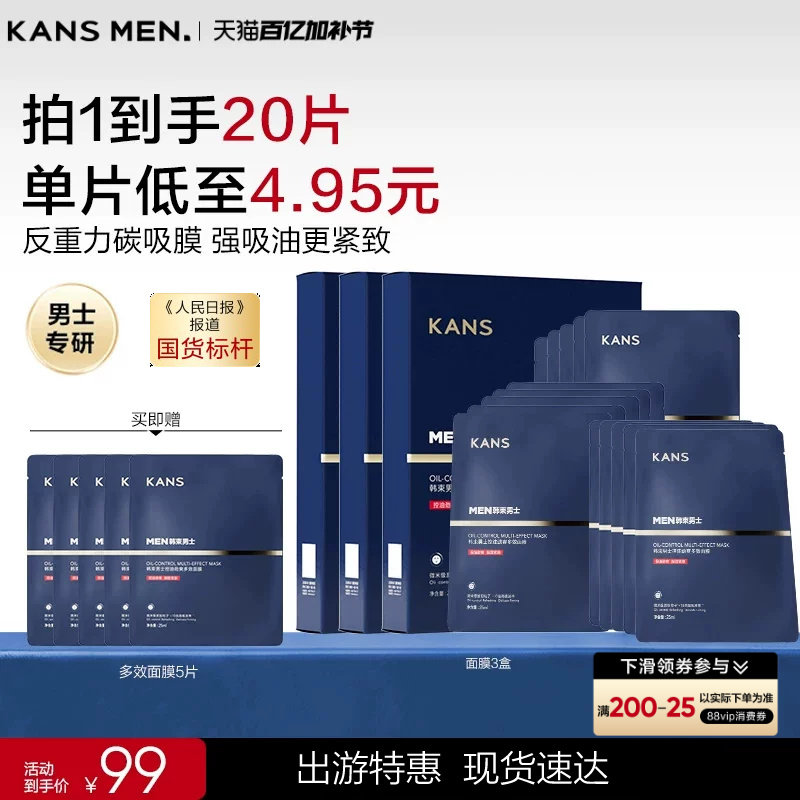 韩束男士面膜补水美白紧致淡斑抗皱烟酰胺淡化痘印男生专用正品
