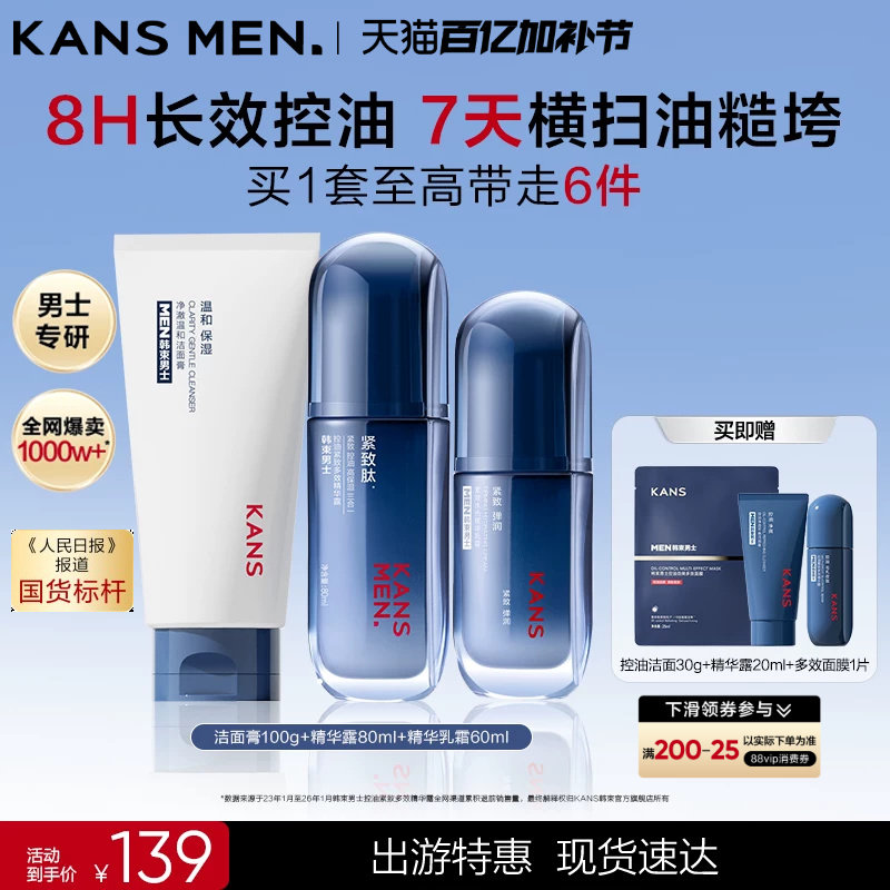 韩束男士护肤品洗面奶面霜水乳紧致男生礼盒精华露生日礼物套装