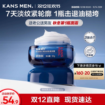 韩束男士滋润面霜补水男生专用擦脸油保湿乳液护肤品秋冬官方正品