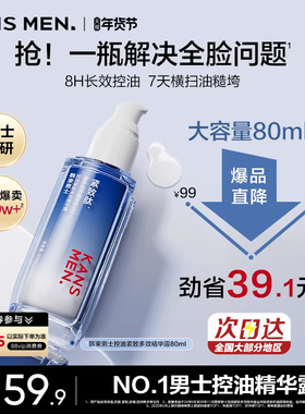 Kans/韩束男士护肤品保湿精华露夏天控油补水清爽不油腻男士面霜