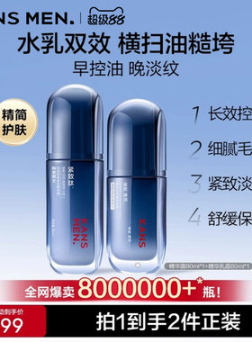 韩束男士护肤品精华露