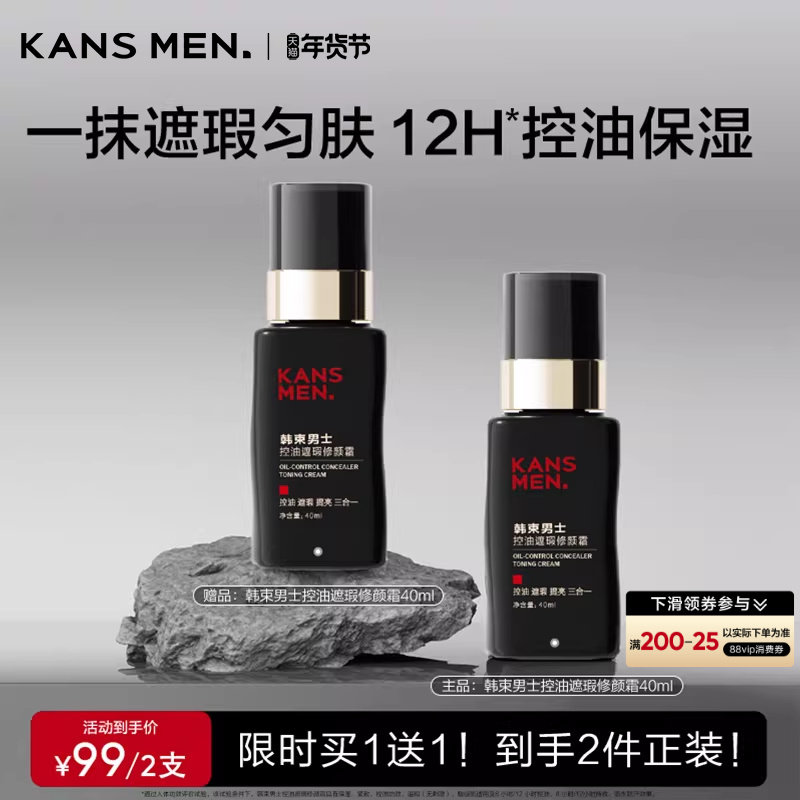 韩束男士专用自然色素颜霜遮瑕痘印隔离三合一男生官方正品粉底液,美容护肤/美体/精油,男士面部乳霜,淘宝优惠券,粉丝福利购,淘宝优惠卷