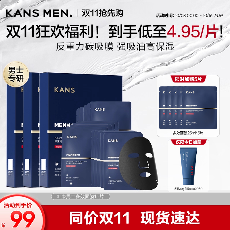 韩束男士多效面膜补水秋冬护肤品紧致精华液保湿男生专用官方正品