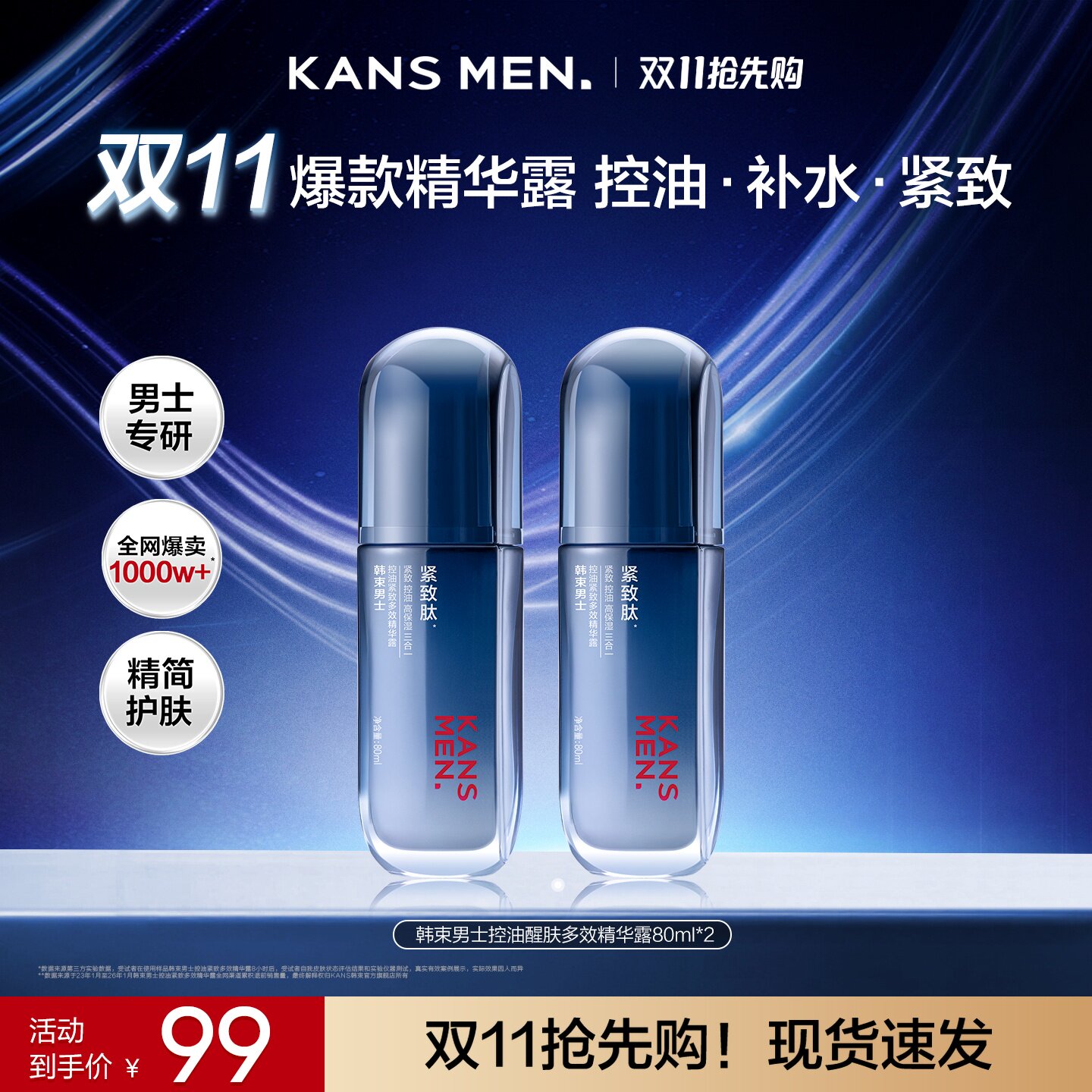【双11抢先购】韩束男士冰露精华露紧致面霜补水乳液护肤品套装