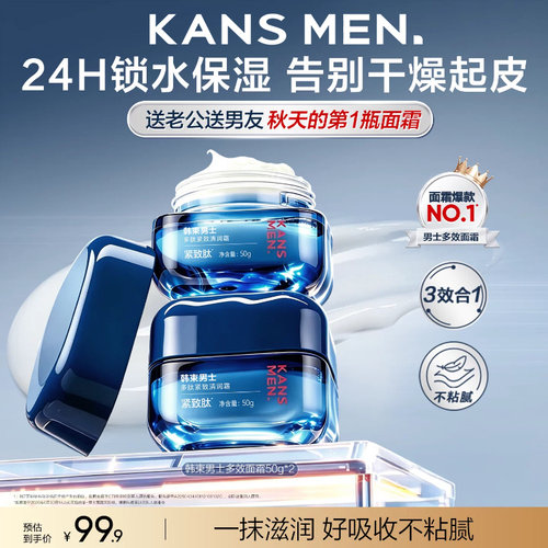 韩束男士保湿面霜精华露乳液冰露擦脸油补水护肤品男生紧致专用