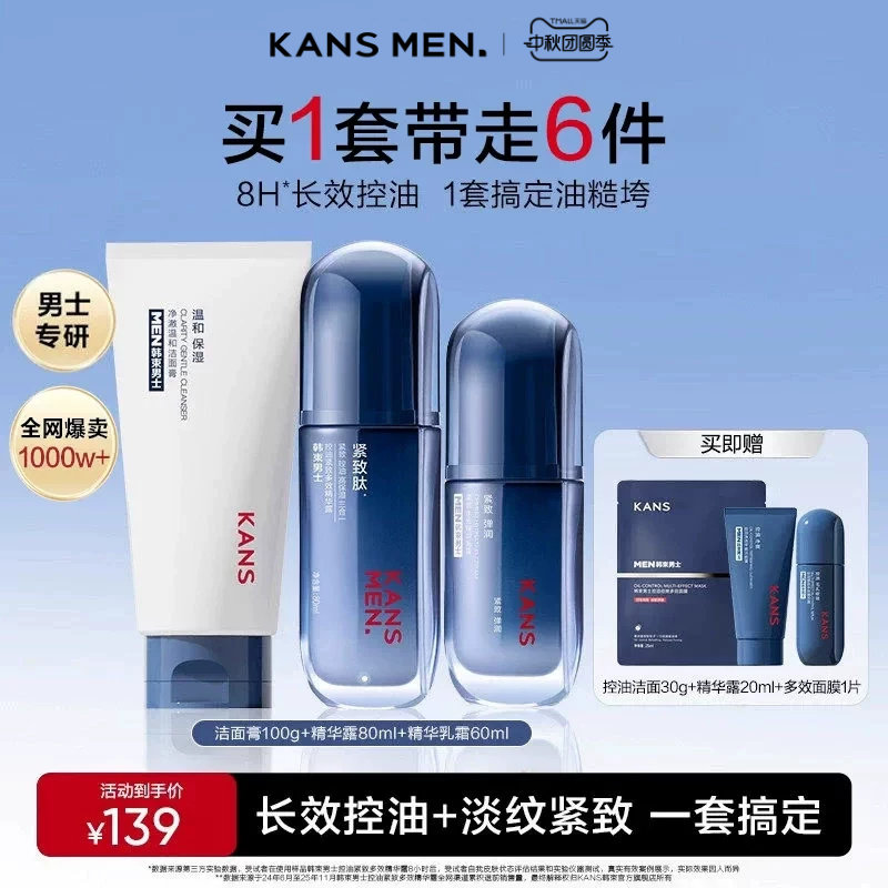 韩束男士护肤品水乳套装精华露保湿洗面奶面霜补水乳液生日礼物图片