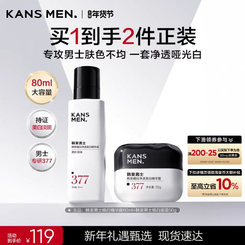 【新品】韩束男士精华露面霜护肤品美白淡斑痘印祛斑保湿套装男生