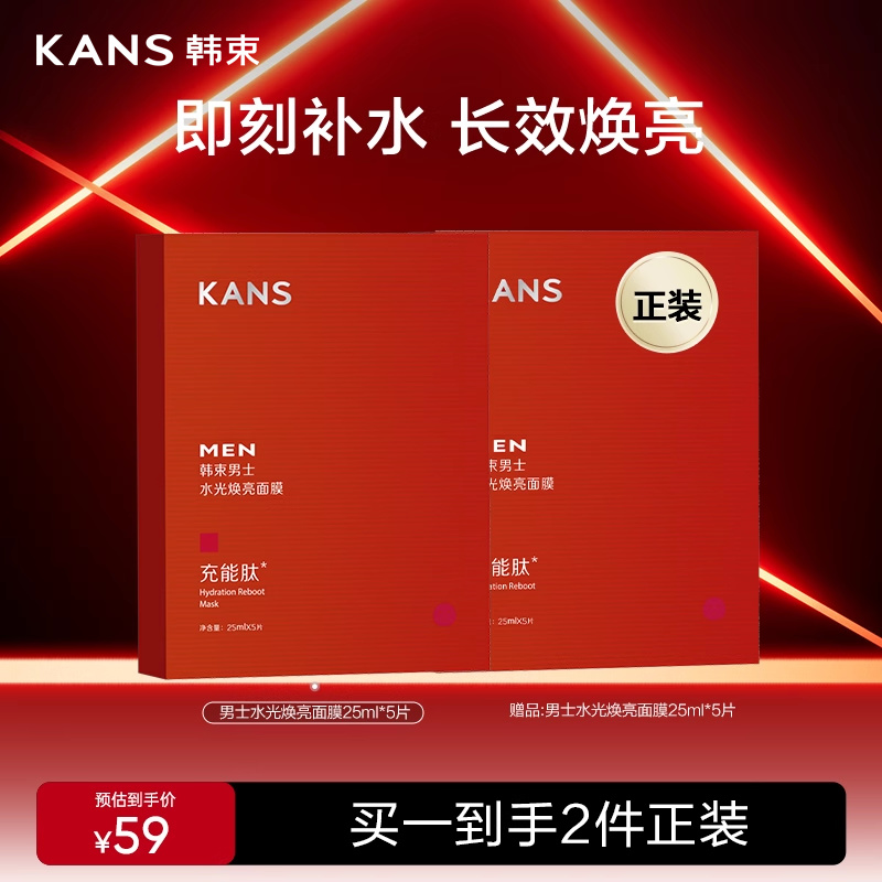 韓束水光煥亮緊致抗皺充能面膜